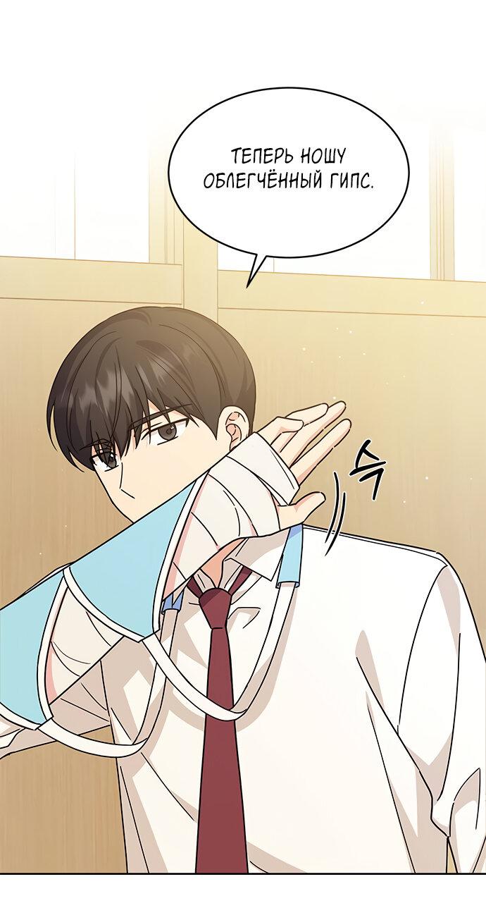 Манга Комплекс гадкого утёнка - Глава 19 Страница 37