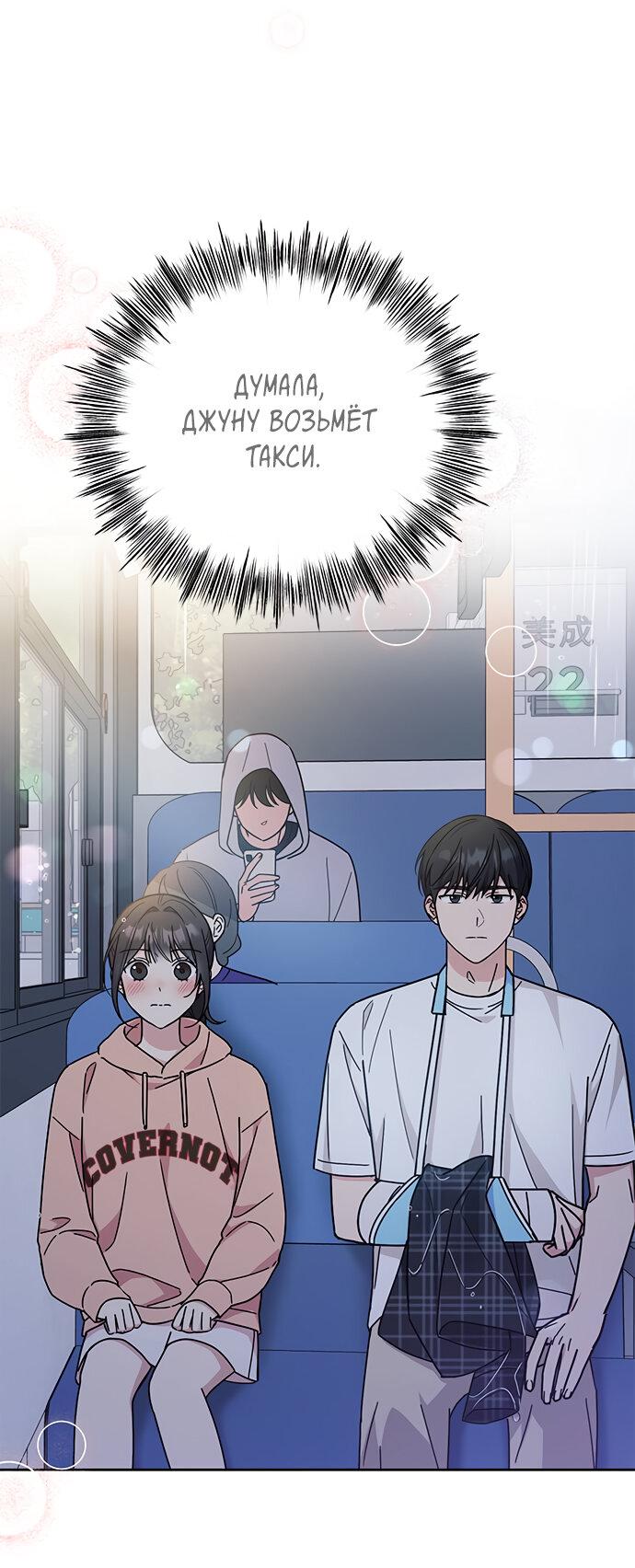 Манга Комплекс гадкого утёнка - Глава 19 Страница 4