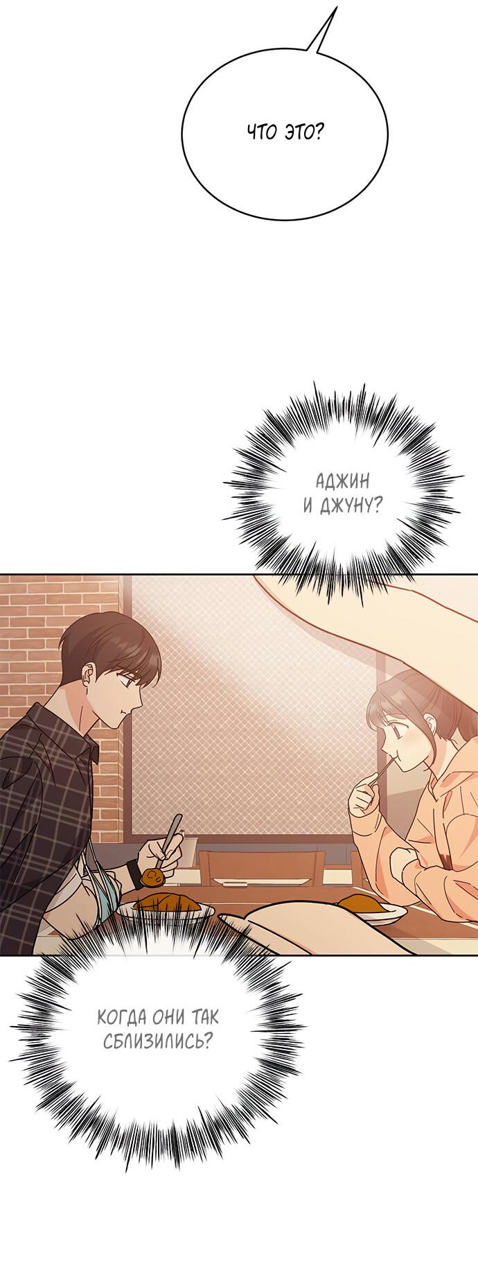 Манга Комплекс гадкого утёнка - Глава 19 Страница 53