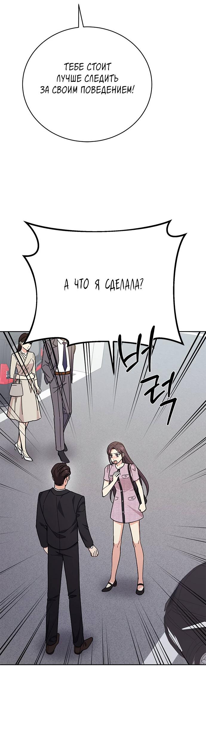 Манга Комплекс гадкого утёнка - Глава 19 Страница 18