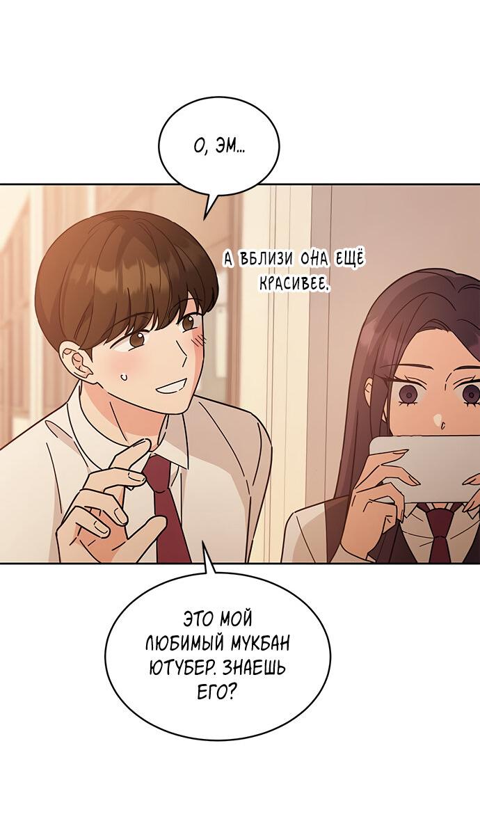 Манга Комплекс гадкого утёнка - Глава 19 Страница 54