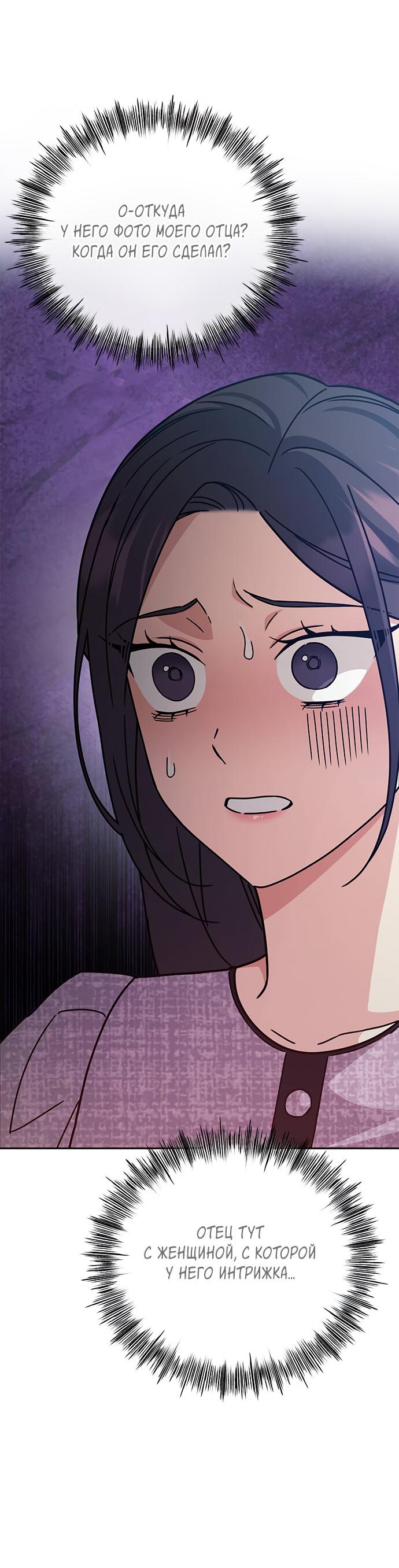 Манга Комплекс гадкого утёнка - Глава 19 Страница 29