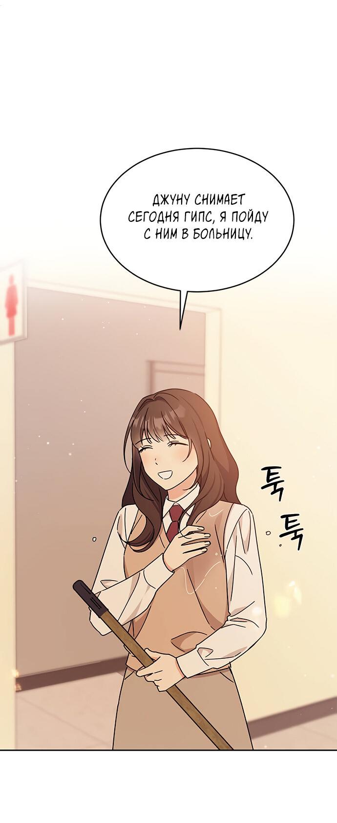 Манга Комплекс гадкого утёнка - Глава 19 Страница 65