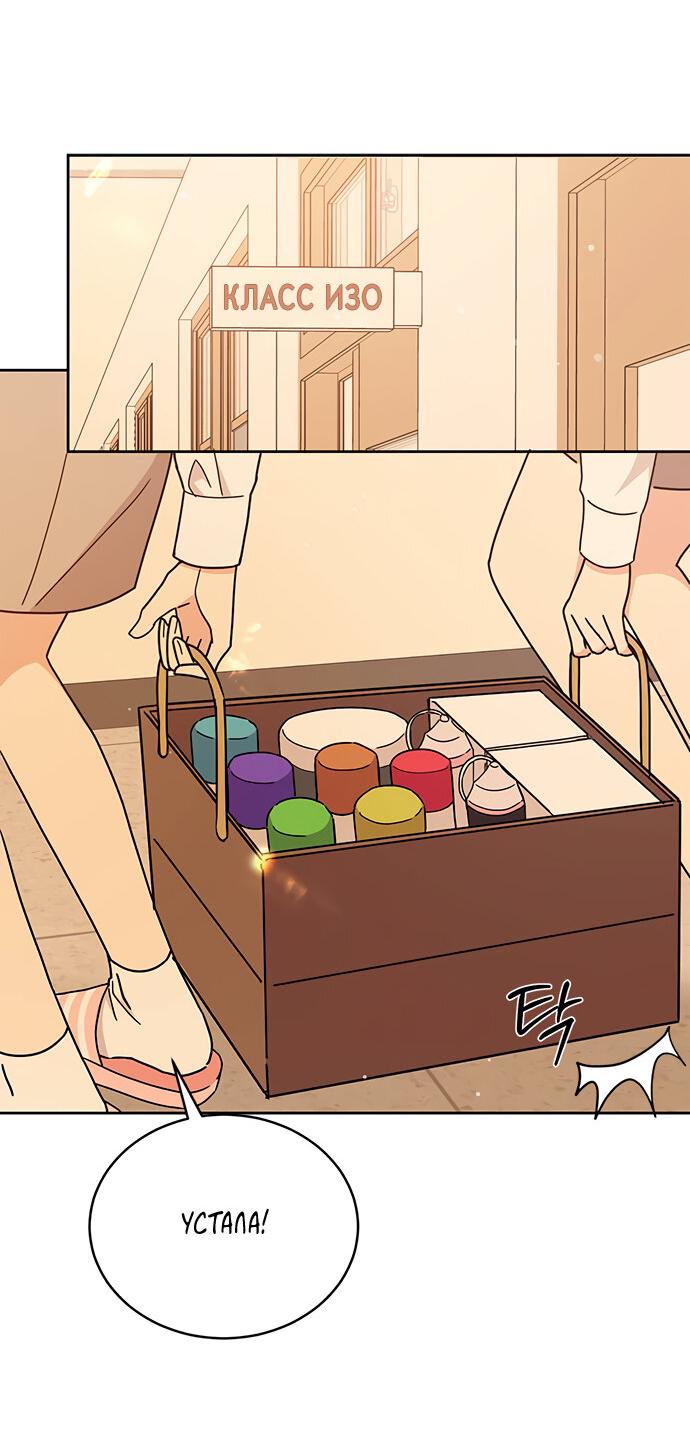 Манга Комплекс гадкого утёнка - Глава 19 Страница 71