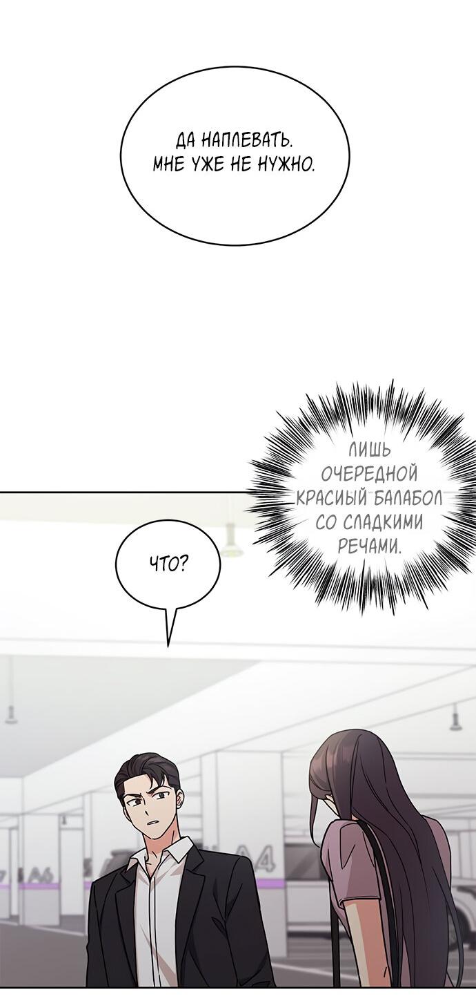 Манга Комплекс гадкого утёнка - Глава 19 Страница 23