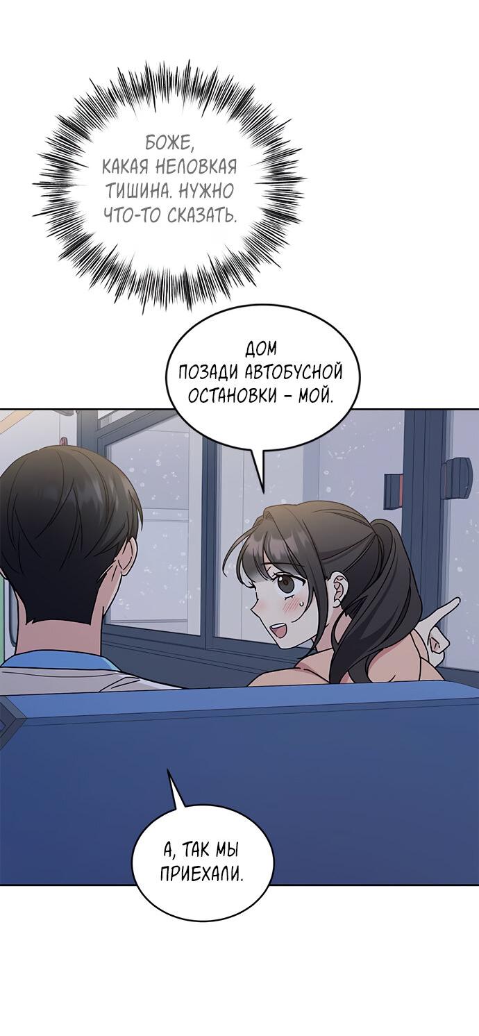 Манга Комплекс гадкого утёнка - Глава 19 Страница 10