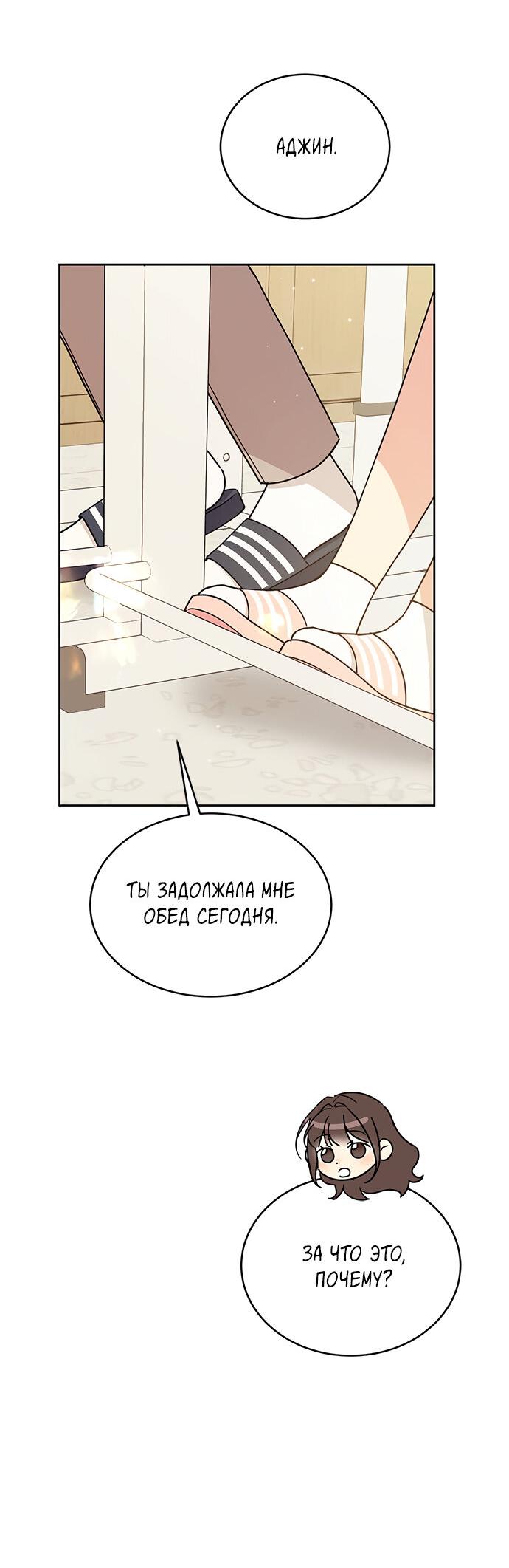 Манга Комплекс гадкого утёнка - Глава 19 Страница 36