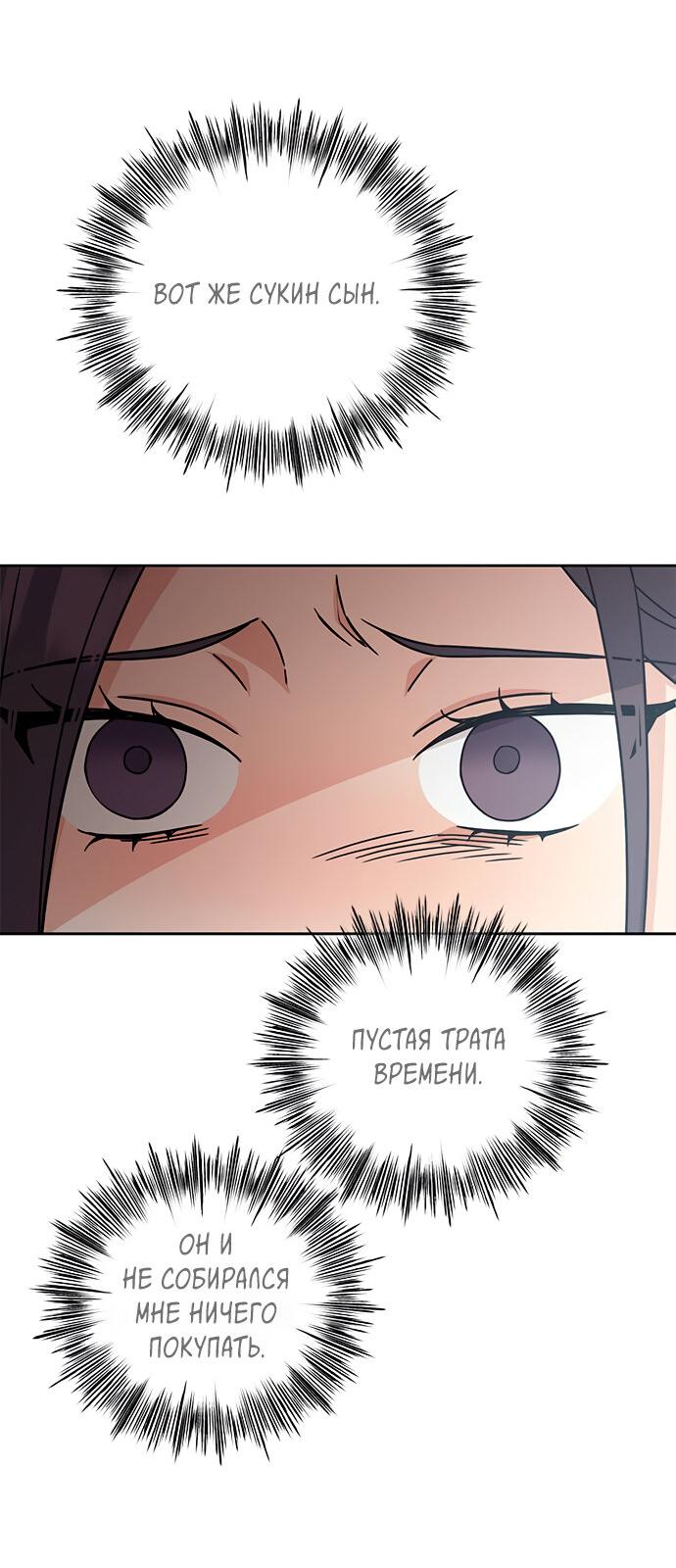 Манга Комплекс гадкого утёнка - Глава 19 Страница 22