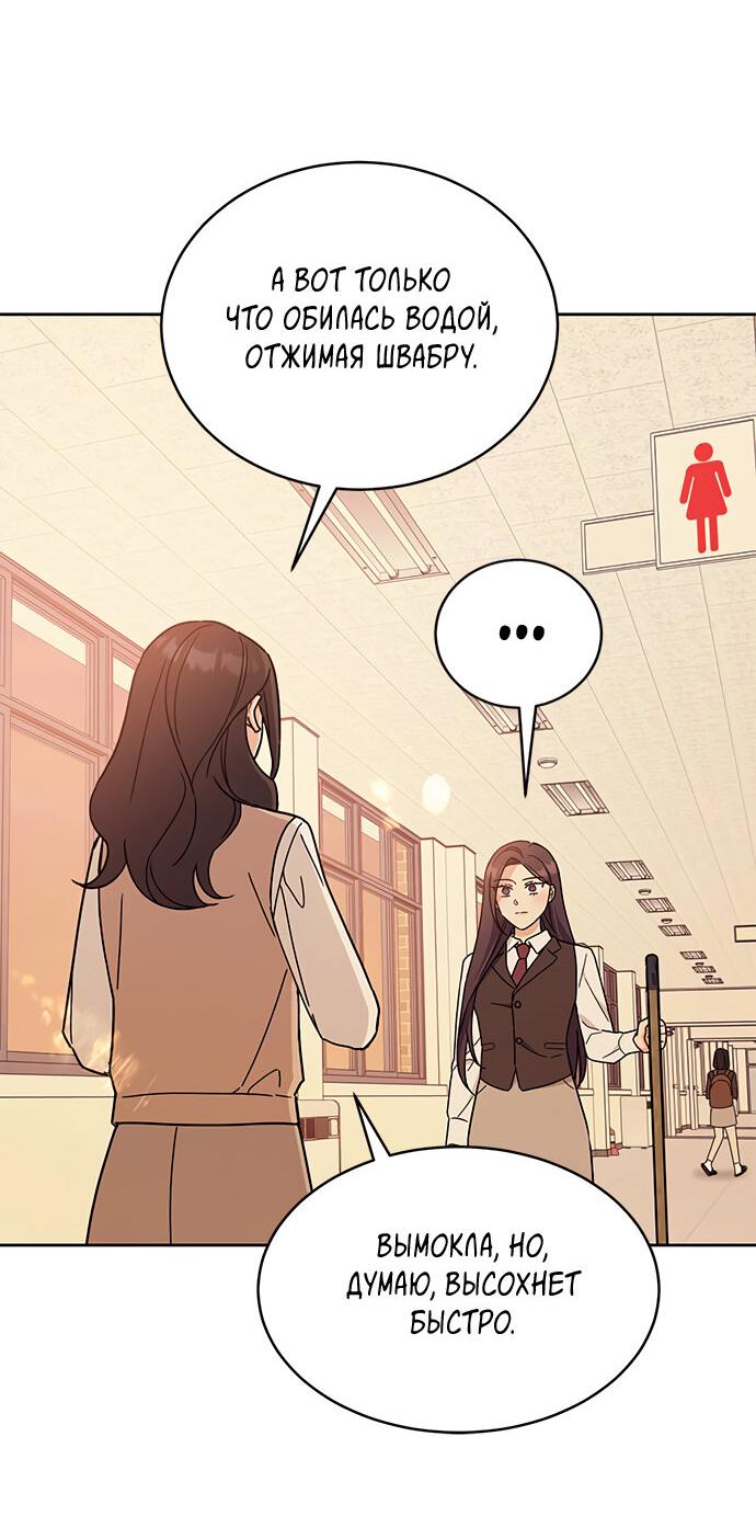 Манга Комплекс гадкого утёнка - Глава 19 Страница 66