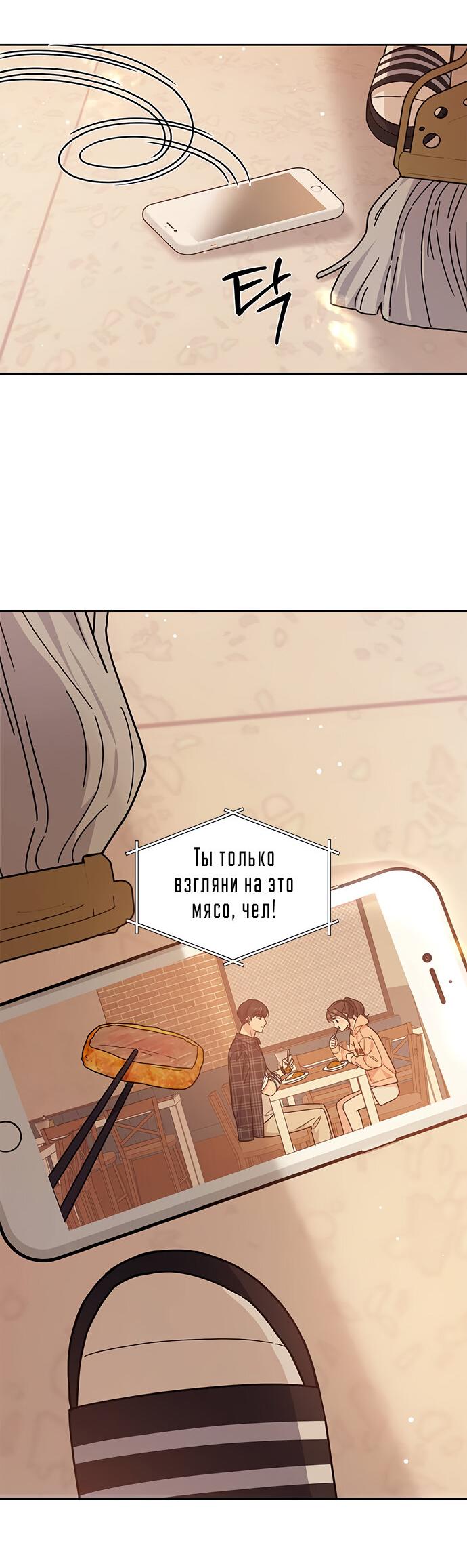 Манга Комплекс гадкого утёнка - Глава 19 Страница 50