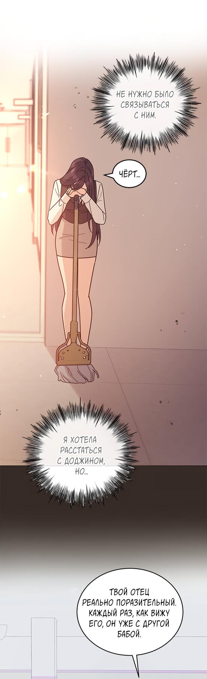 Манга Комплекс гадкого утёнка - Глава 19 Страница 45