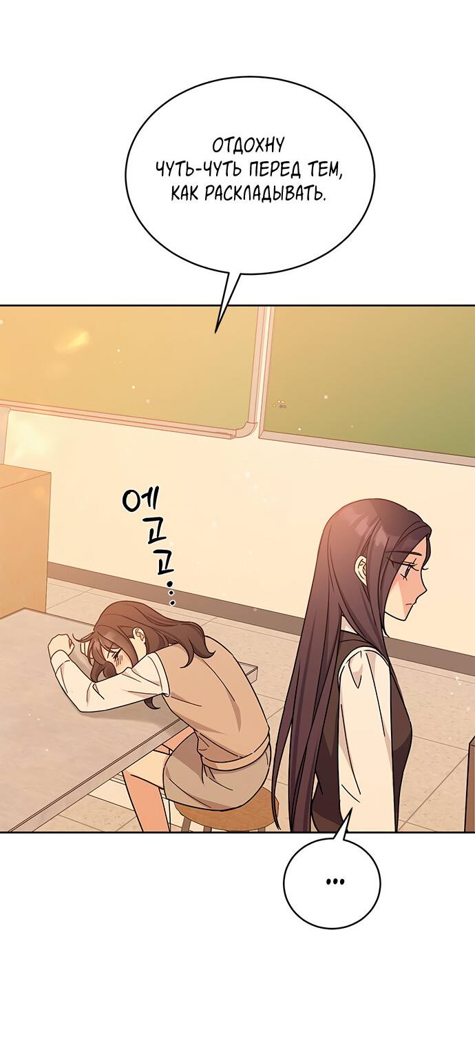 Манга Комплекс гадкого утёнка - Глава 19 Страница 72