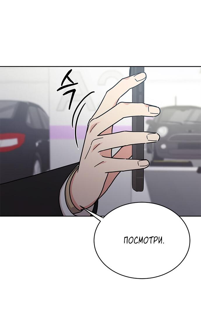 Манга Комплекс гадкого утёнка - Глава 19 Страница 27