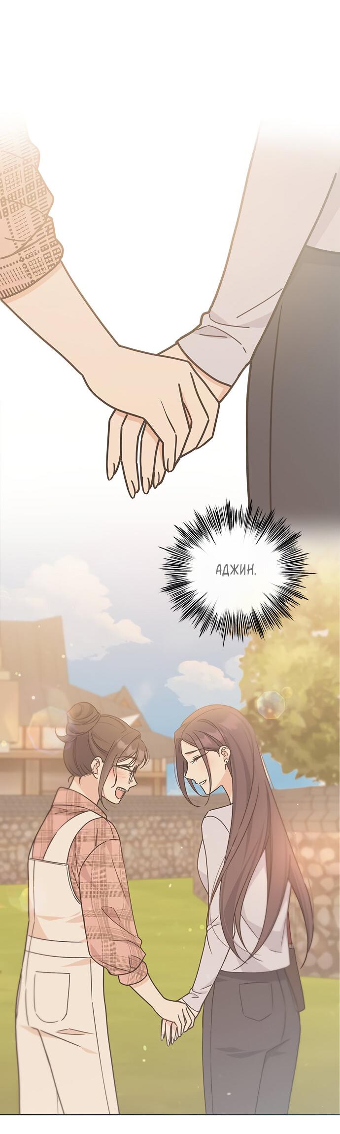 Манга Комплекс гадкого утёнка - Глава 19 Страница 60