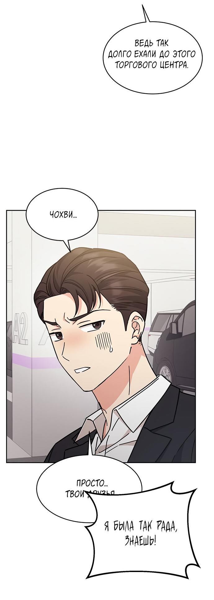 Манга Комплекс гадкого утёнка - Глава 19 Страница 15