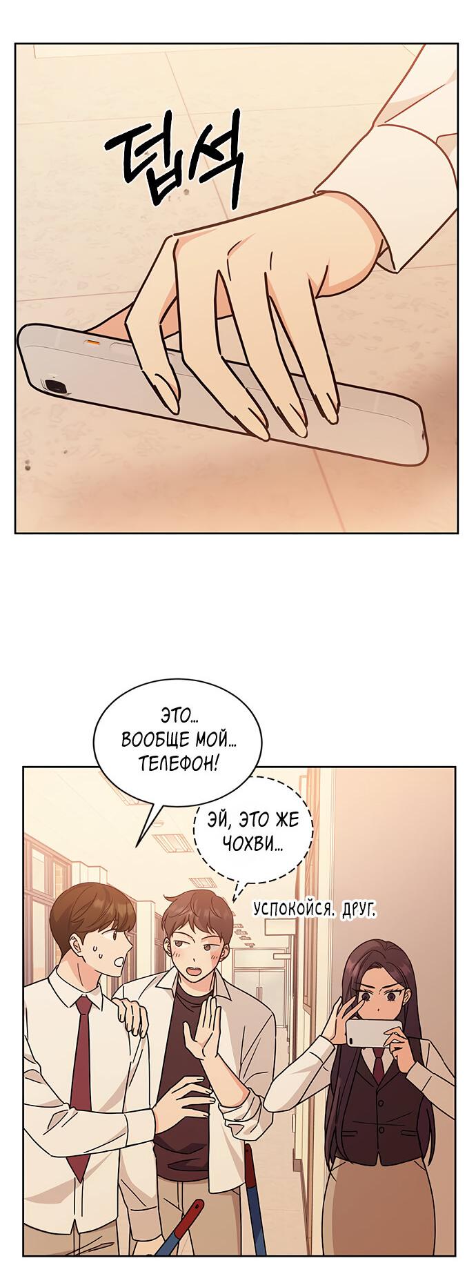 Манга Комплекс гадкого утёнка - Глава 19 Страница 52