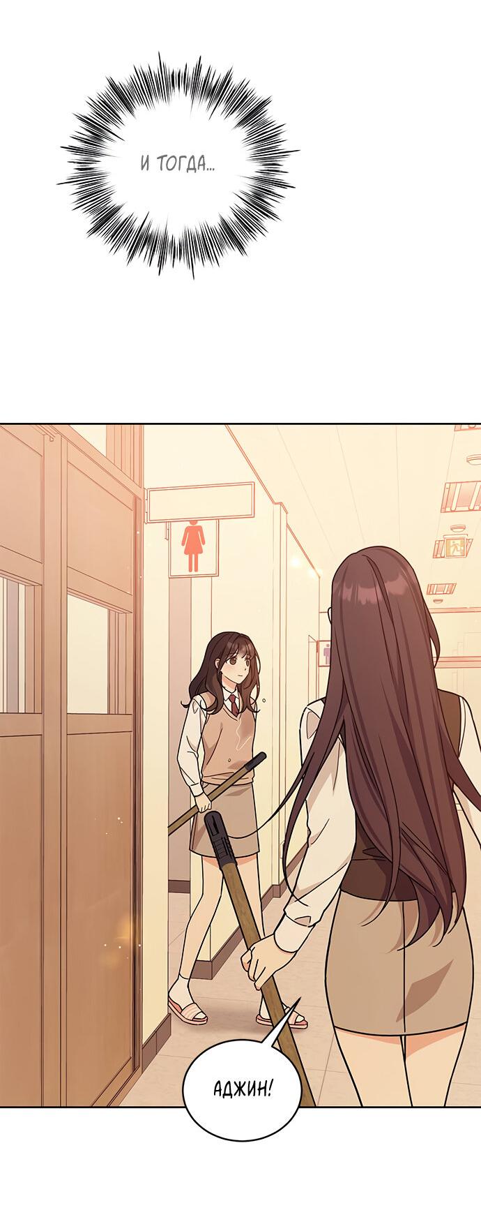 Манга Комплекс гадкого утёнка - Глава 19 Страница 62