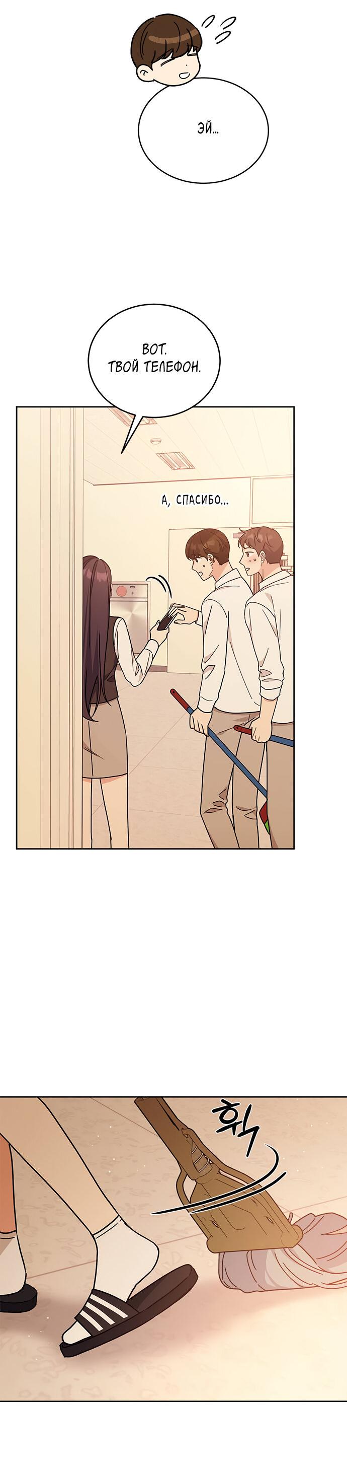 Манга Комплекс гадкого утёнка - Глава 19 Страница 58