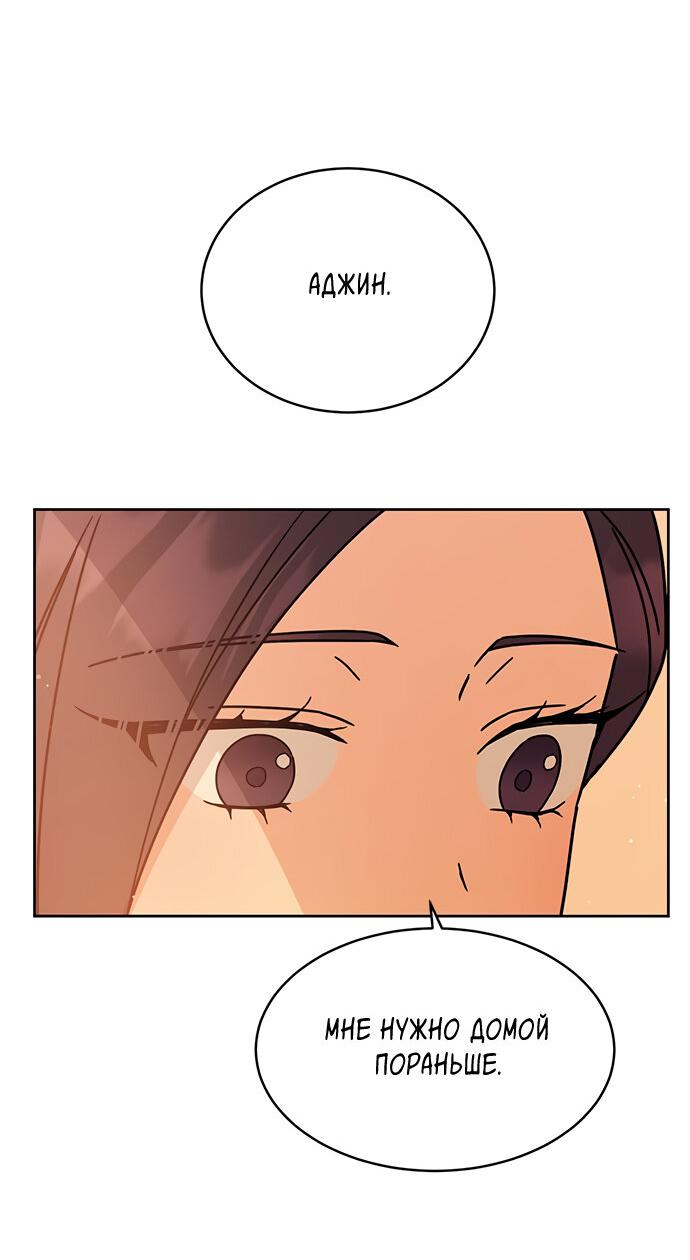 Манга Комплекс гадкого утёнка - Глава 19 Страница 73
