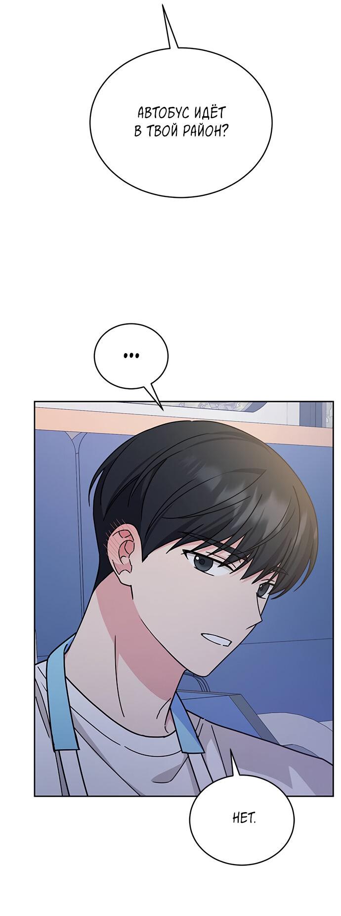 Манга Комплекс гадкого утёнка - Глава 19 Страница 6