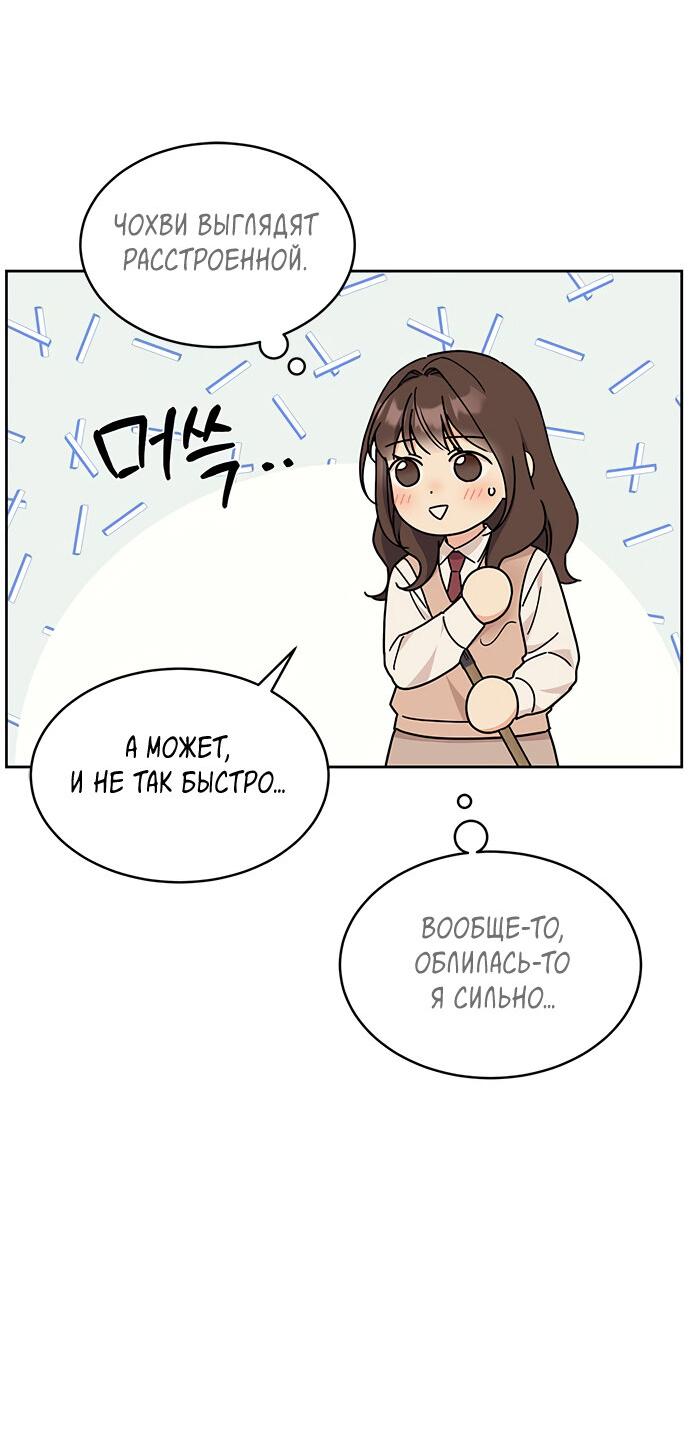 Манга Комплекс гадкого утёнка - Глава 19 Страница 68