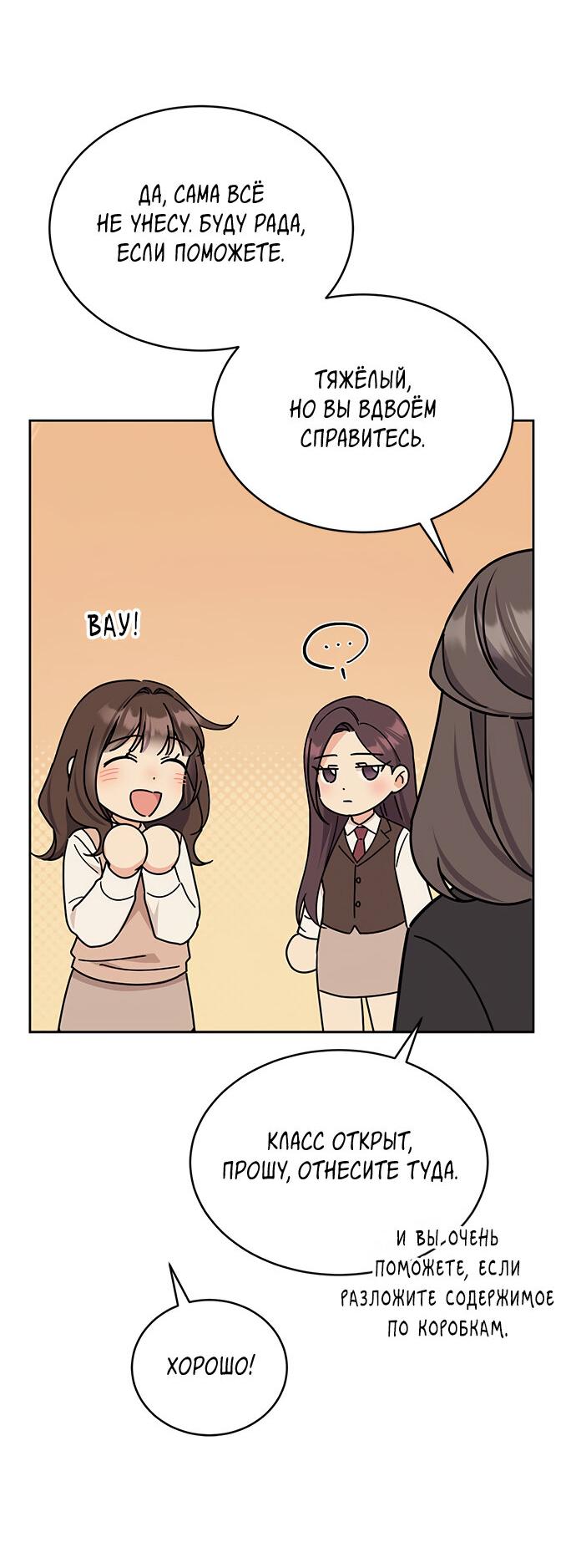 Манга Комплекс гадкого утёнка - Глава 19 Страница 70