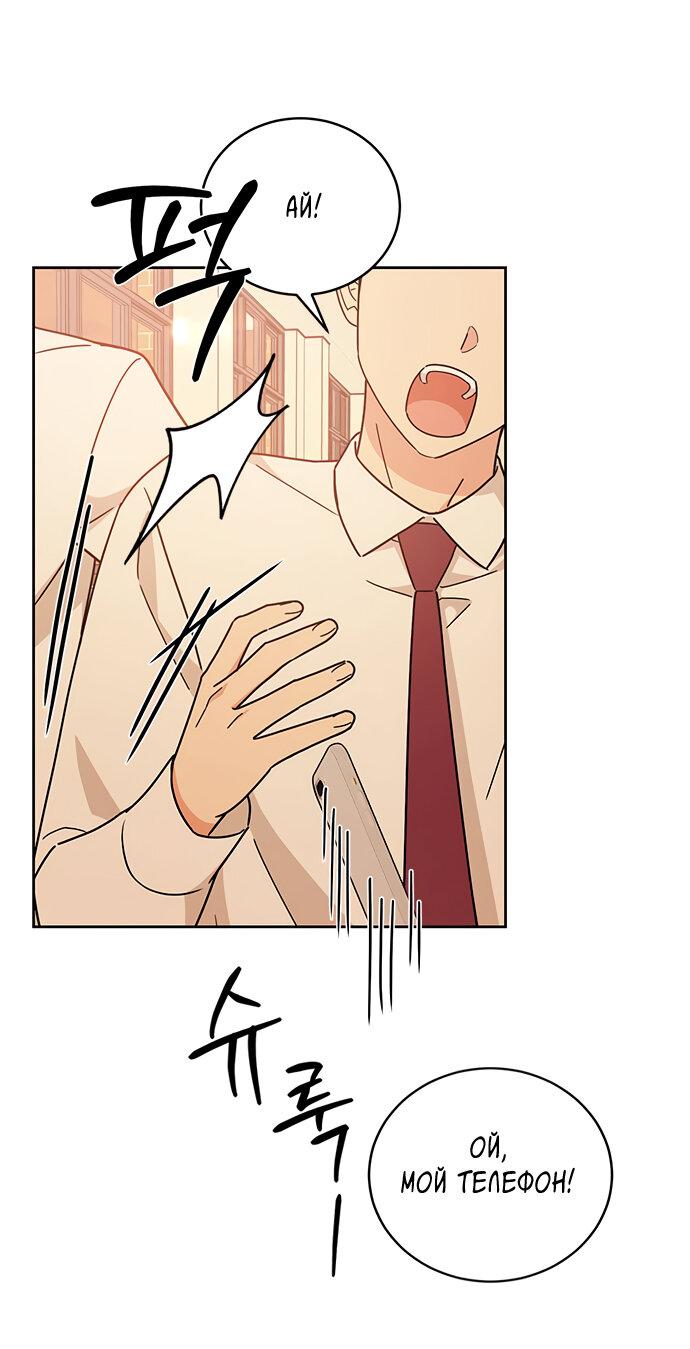 Манга Комплекс гадкого утёнка - Глава 19 Страница 49