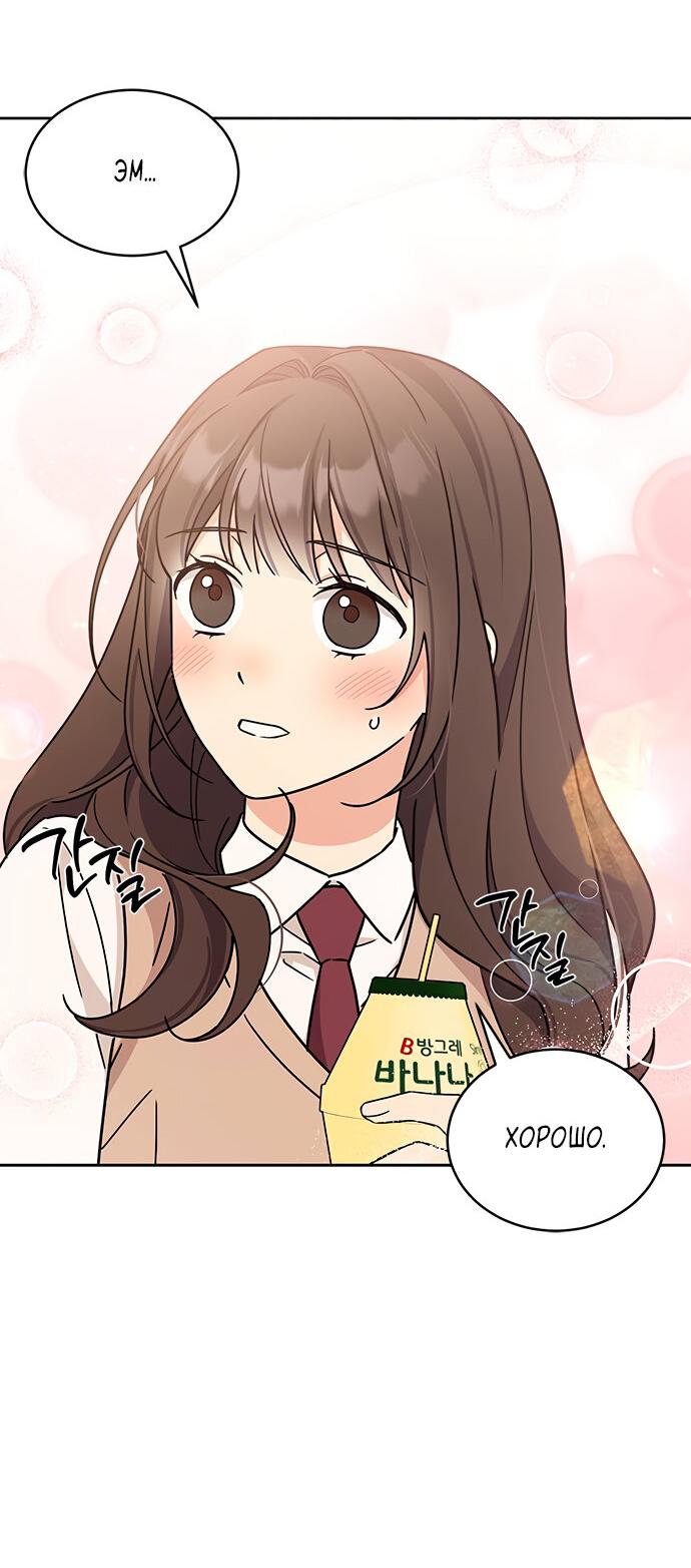 Манга Комплекс гадкого утёнка - Глава 19 Страница 42