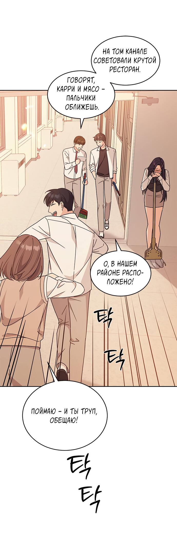 Манга Комплекс гадкого утёнка - Глава 19 Страница 48