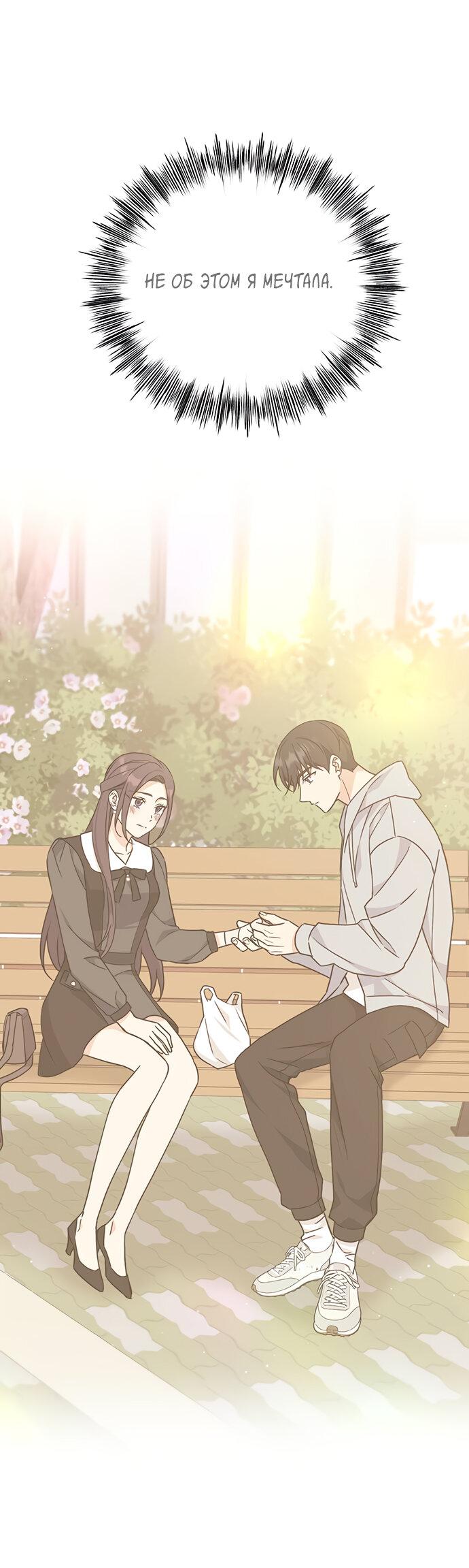 Манга Комплекс гадкого утёнка - Глава 19 Страница 47