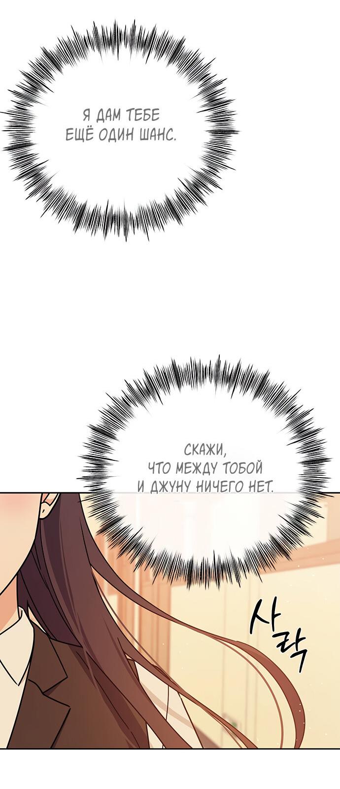 Манга Комплекс гадкого утёнка - Глава 19 Страница 61