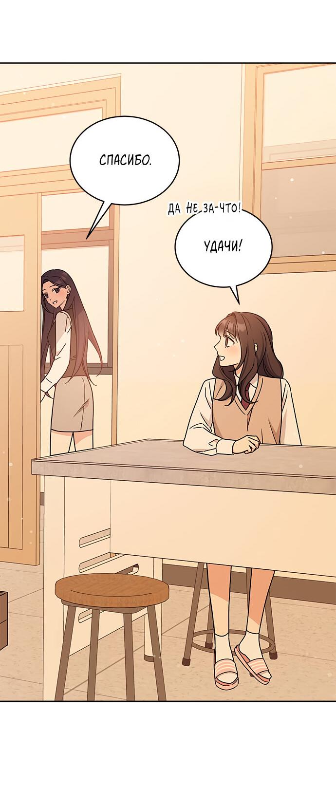 Манга Комплекс гадкого утёнка - Глава 19 Страница 75