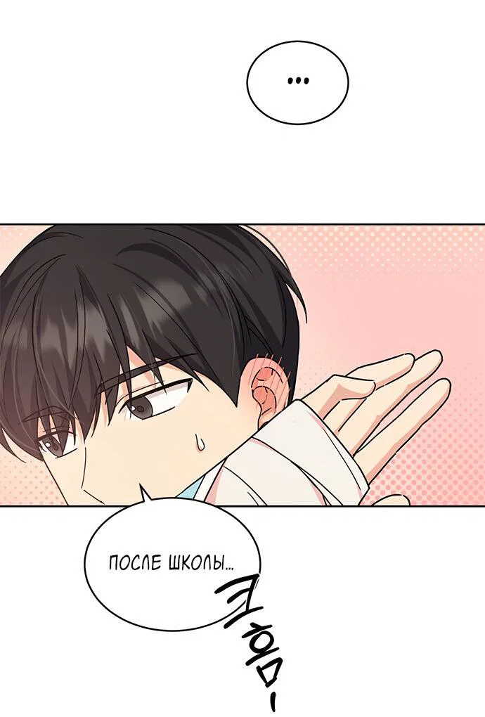 Манга Комплекс гадкого утёнка - Глава 19 Страница 38