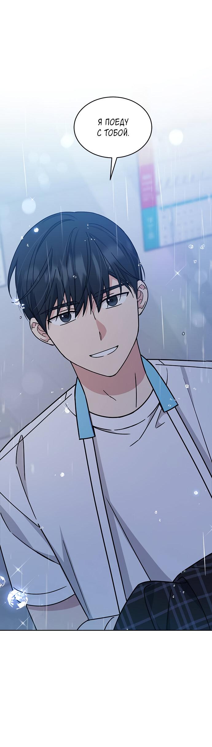 Манга Комплекс гадкого утёнка - Глава 19 Страница 1