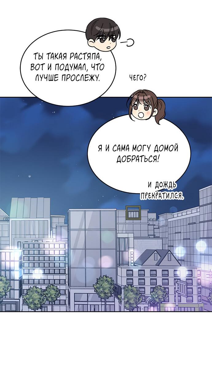 Манга Комплекс гадкого утёнка - Глава 19 Страница 8