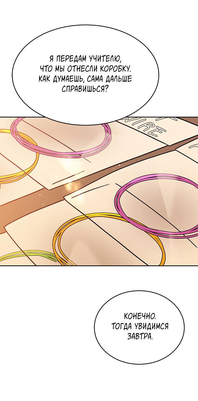 Манга Комплекс гадкого утёнка - Глава 19 Страница 74