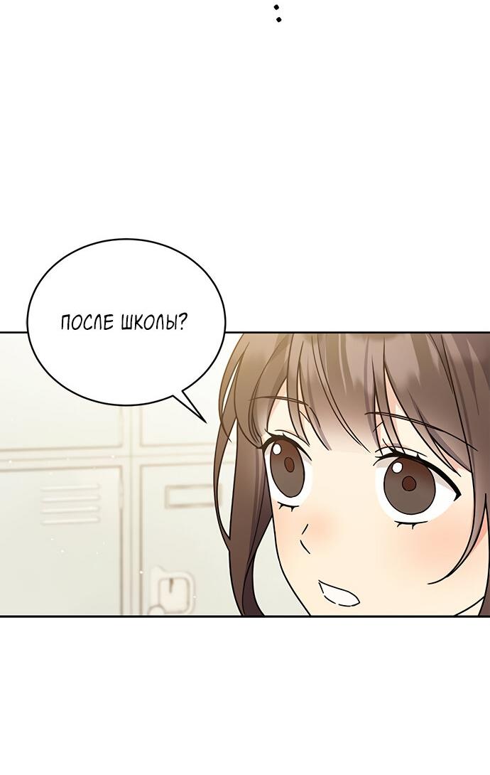 Манга Комплекс гадкого утёнка - Глава 19 Страница 39