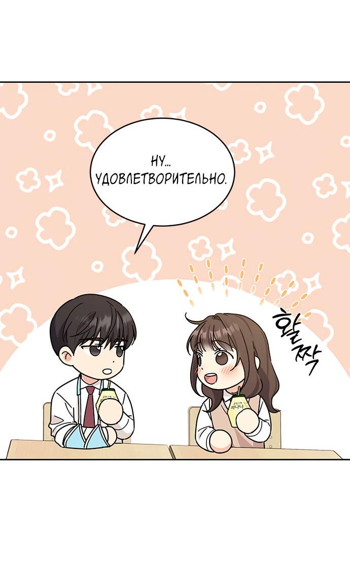 Манга Комплекс гадкого утёнка - Глава 19 Страница 33