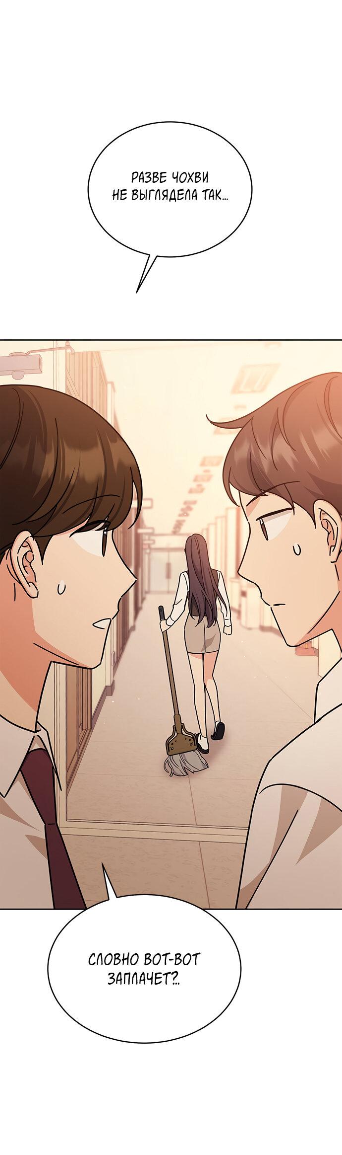 Манга Комплекс гадкого утёнка - Глава 19 Страница 59