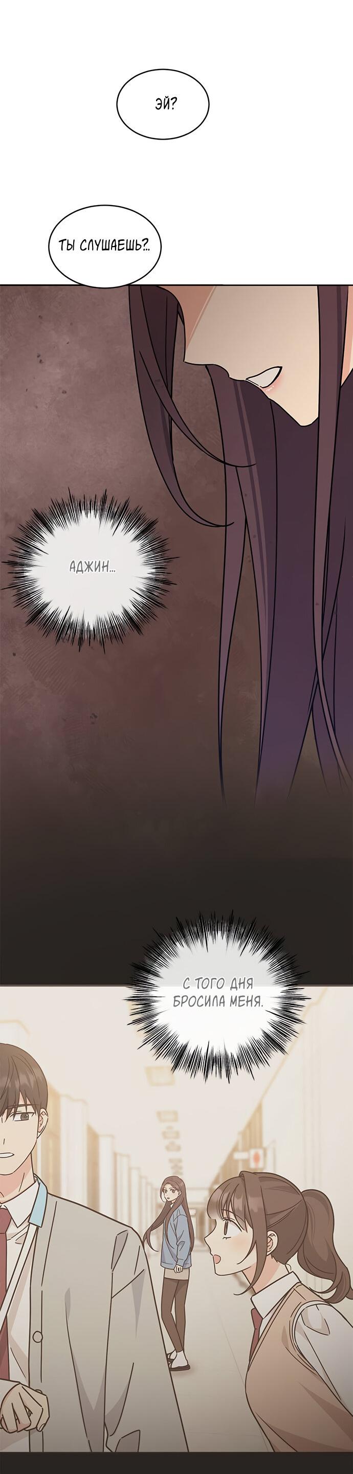 Манга Комплекс гадкого утёнка - Глава 19 Страница 55