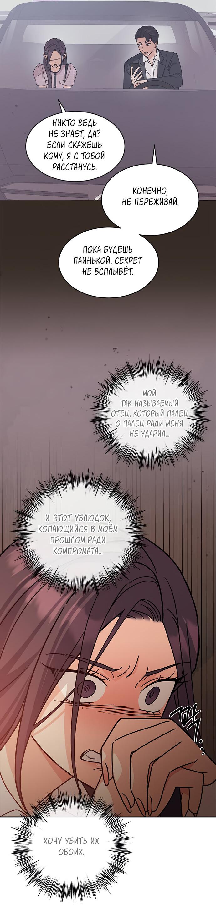 Манга Комплекс гадкого утёнка - Глава 19 Страница 46