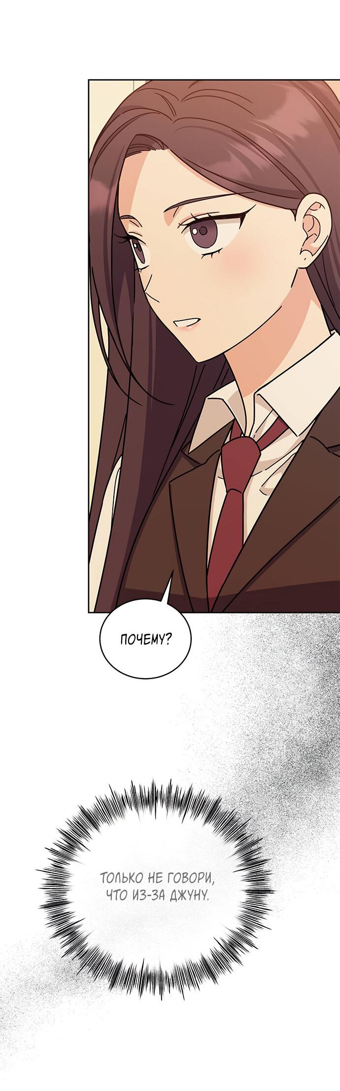 Манга Комплекс гадкого утёнка - Глава 19 Страница 64