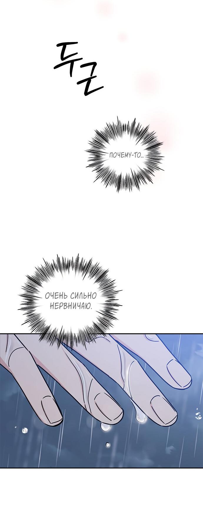 Манга Комплекс гадкого утёнка - Глава 18 Страница 56