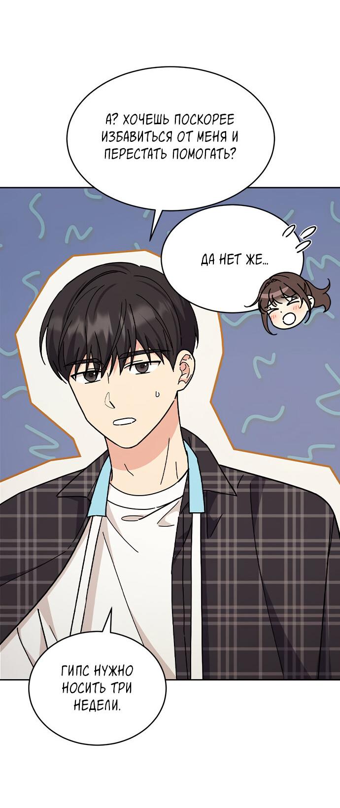 Манга Комплекс гадкого утёнка - Глава 18 Страница 9