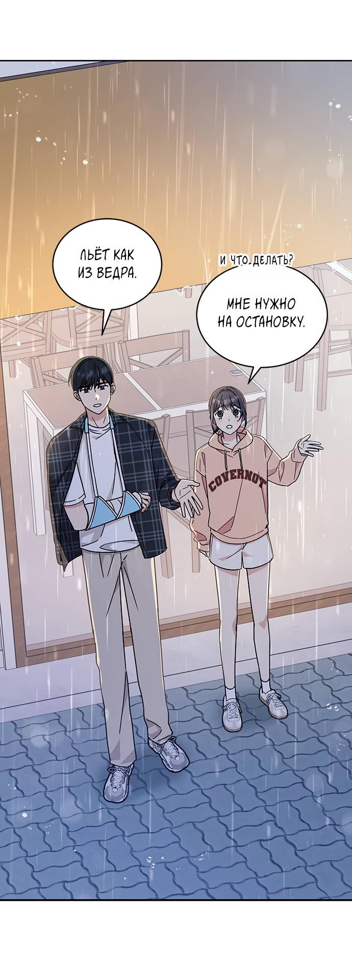 Манга Комплекс гадкого утёнка - Глава 18 Страница 45