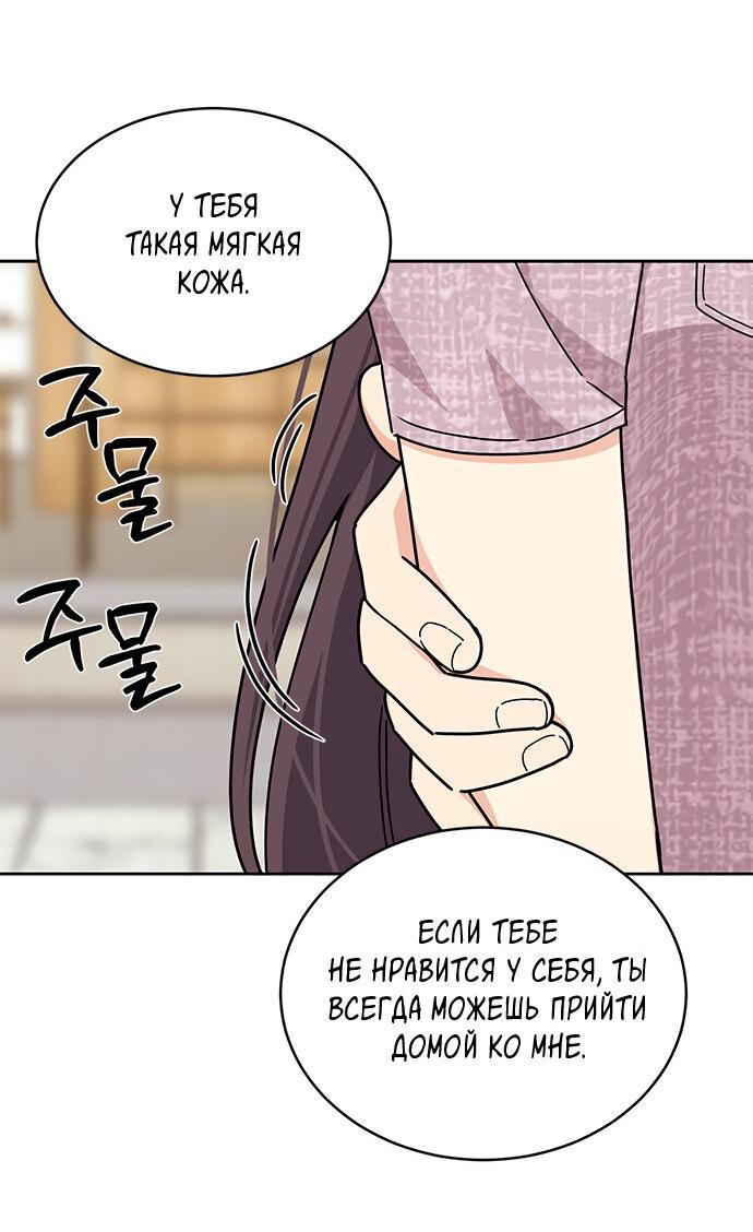 Манга Комплекс гадкого утёнка - Глава 18 Страница 20