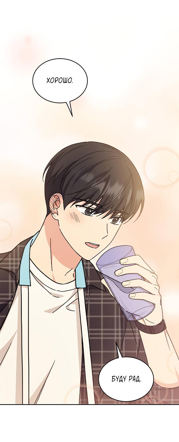 Манга Комплекс гадкого утёнка - Глава 18 Страница 12