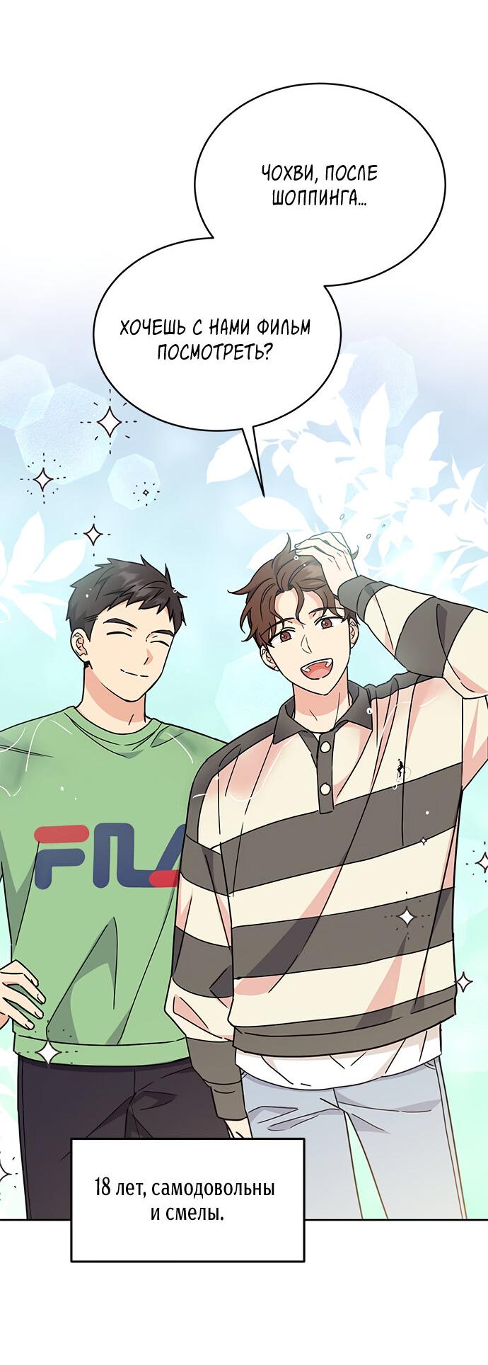 Манга Комплекс гадкого утёнка - Глава 18 Страница 31