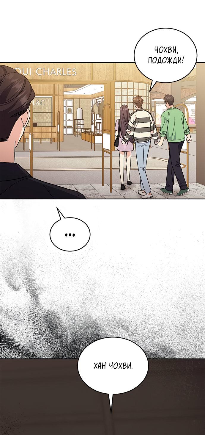 Манга Комплекс гадкого утёнка - Глава 18 Страница 36