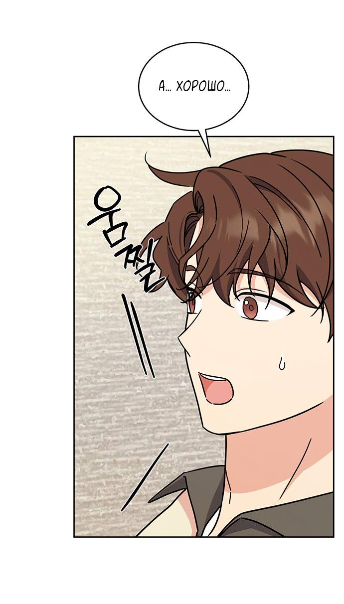 Манга Комплекс гадкого утёнка - Глава 18 Страница 40